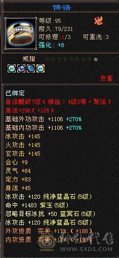 满5 包里还有2个5减  17个4级 红宝石 93个3级冰攻击