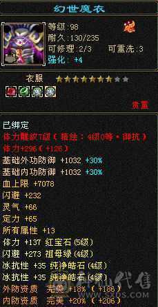 10个时装四个幻视两个附体效果冰抗872/5神能打能抗还漂亮