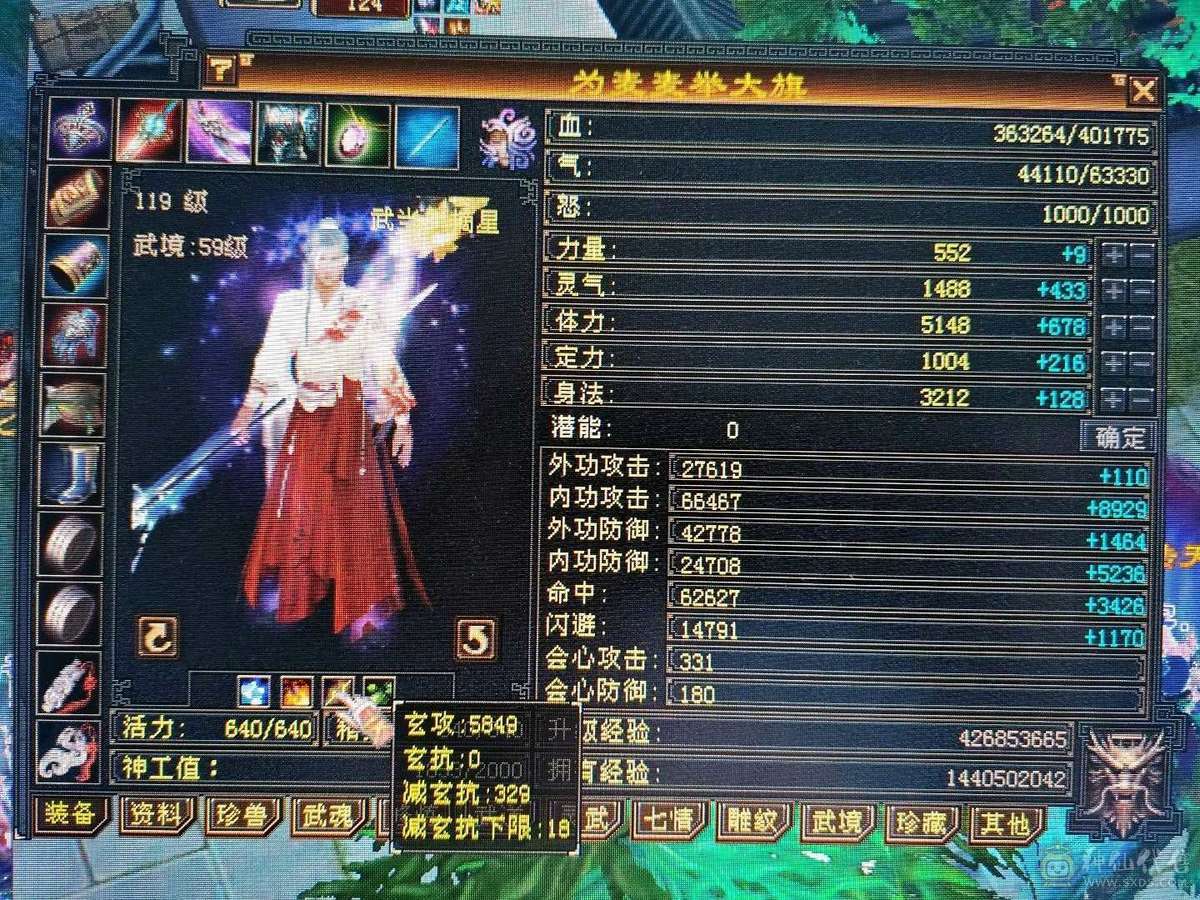 晴天推荐 40万血5850属 命中6万2  内功6万6