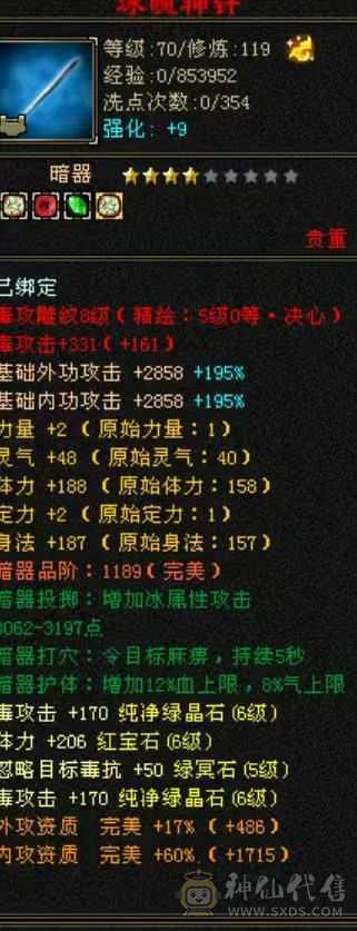 捡漏秒价满八雕六级星宿