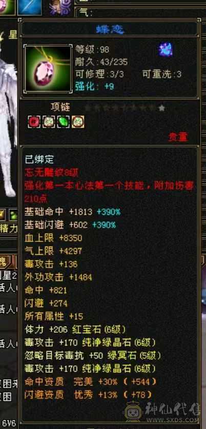 捡漏秒价满八雕六级星宿