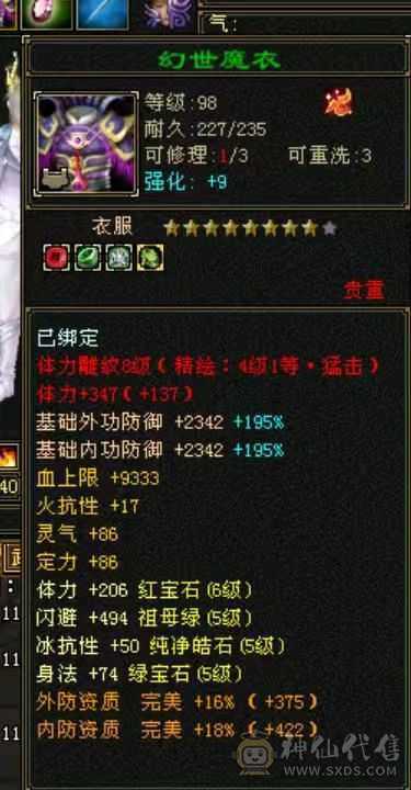 捡漏秒价满八雕六级星宿