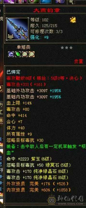 捡漏秒价满八雕六级星宿