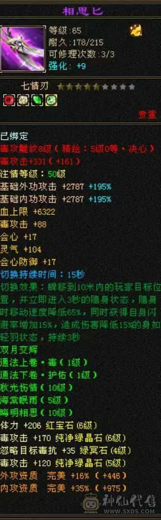 捡漏秒价满八雕六级星宿