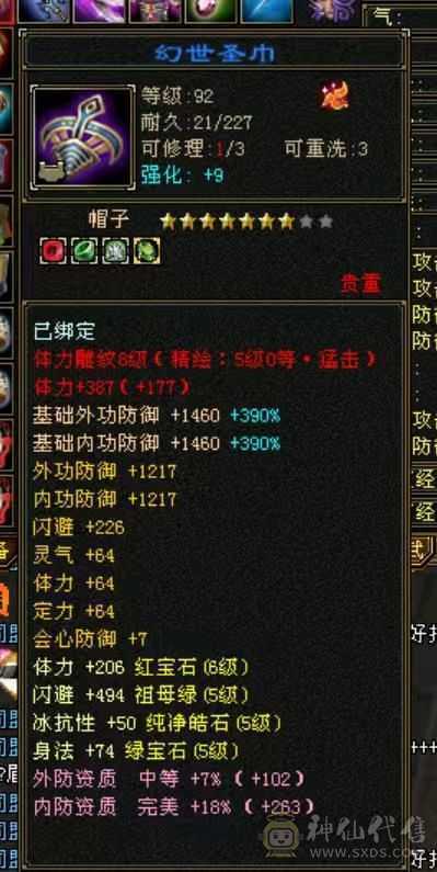 捡漏秒价满八雕六级星宿