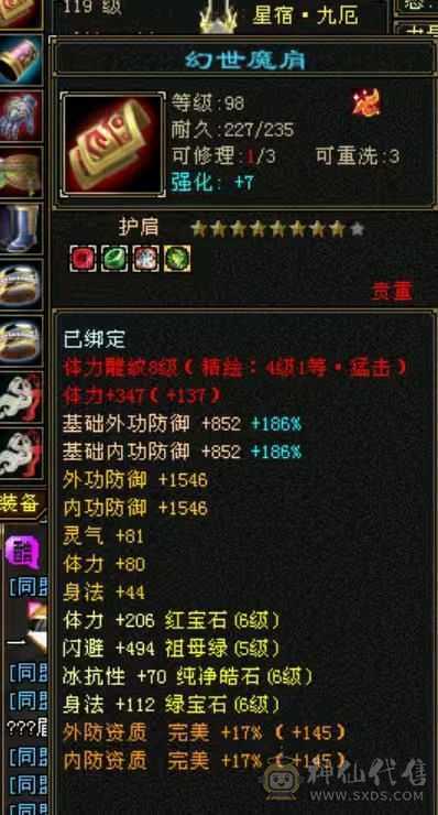捡漏秒价满八雕六级星宿