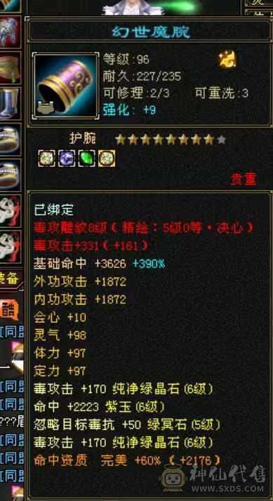 捡漏秒价满八雕六级星宿