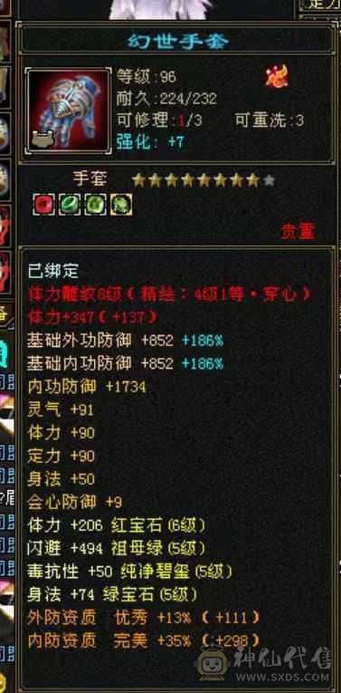 捡漏秒价满八雕六级星宿