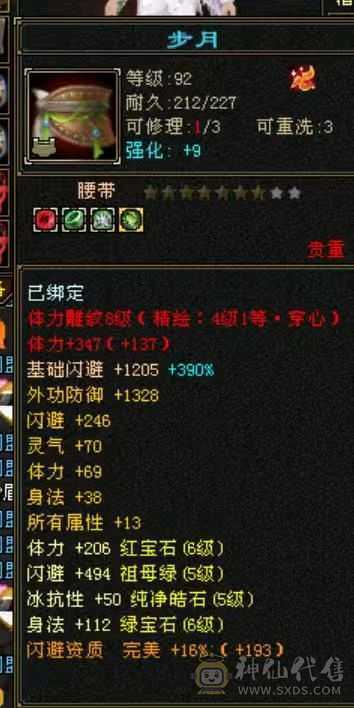 捡漏秒价满八雕六级星宿