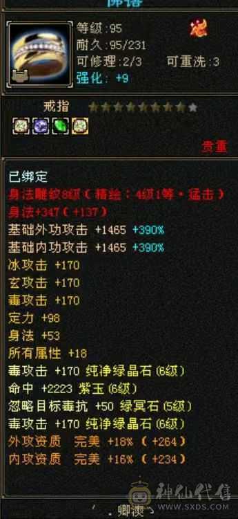 捡漏秒价满八雕六级星宿