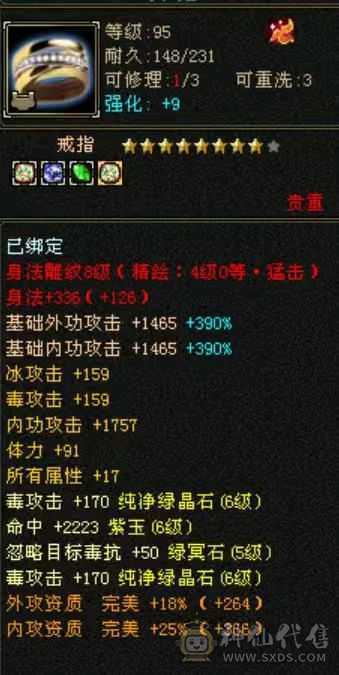 捡漏秒价满八雕六级星宿