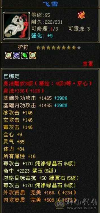 捡漏秒价满八雕六级星宿