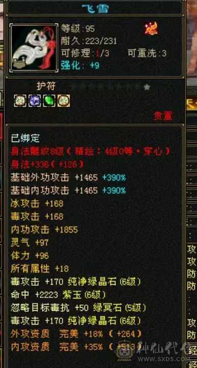 捡漏秒价满八雕六级星宿