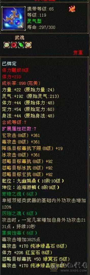 捡漏秒价满八雕六级星宿