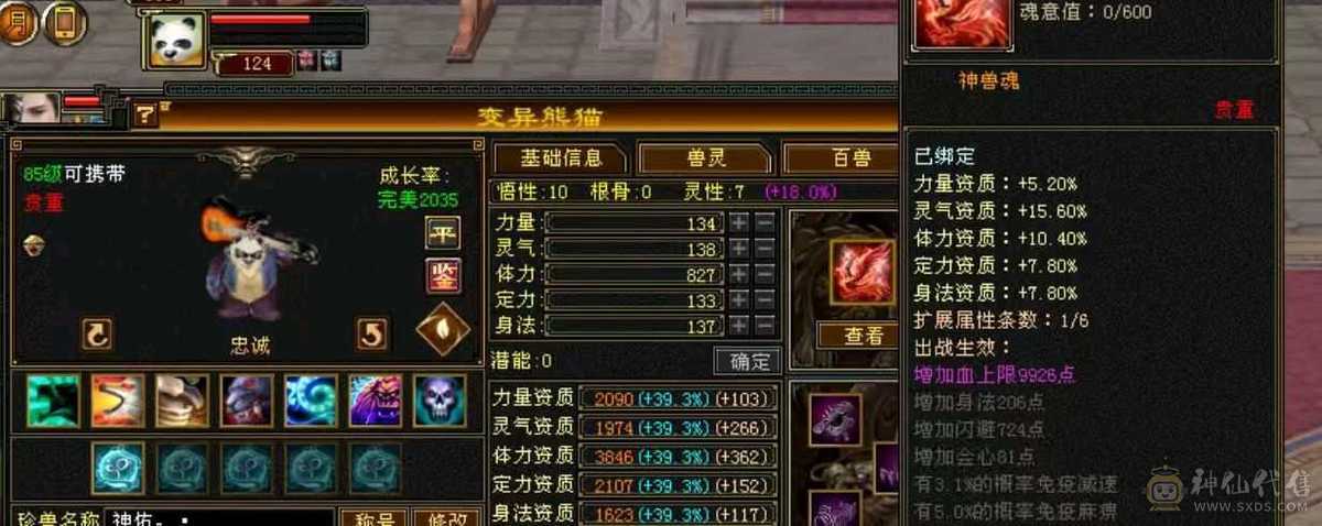 捡漏秒价满八雕六级星宿