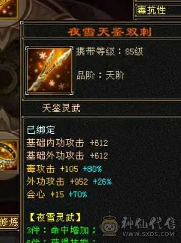 捡漏秒价满八雕六级星宿