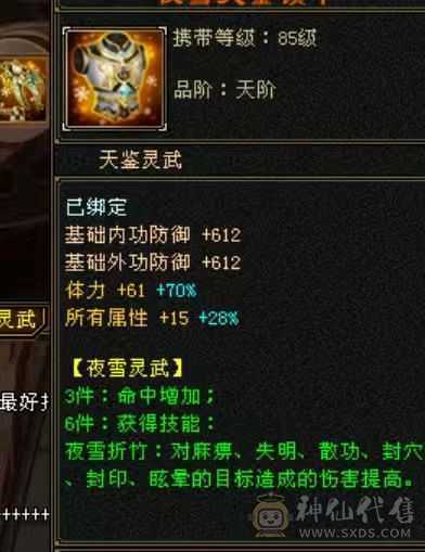 捡漏秒价满八雕六级星宿