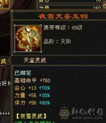 捡漏秒价满八雕六级星宿