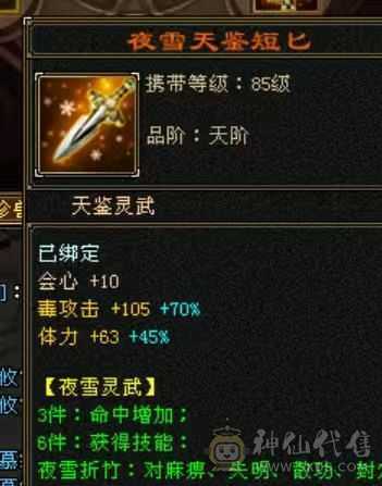捡漏秒价满八雕六级星宿