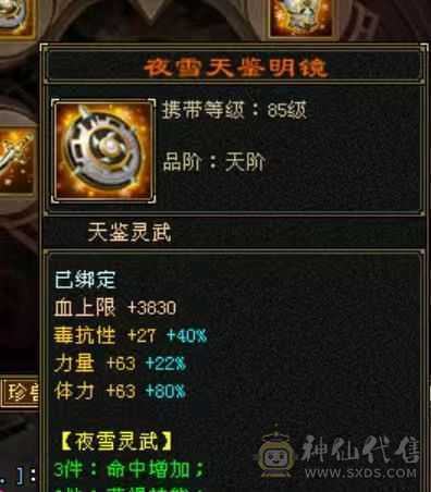 捡漏秒价满八雕六级星宿