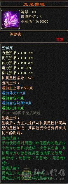 芬达🥇推荐：5阶九尾4阶白虎 1031火抗满5峨眉 三修副属性1200  可转少林