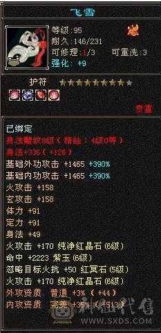 小布丁推荐：满6双休火玄逍遥（抗性，减抗是5，其他都是6）低价出 无敌丹已出 带3只宝宝 底价 别打电话  