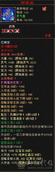 小布丁推荐：满6双休火玄逍遥（抗性，减抗是5，其他都是6）低价出 无敌丹已出 带3只宝宝 底价 别打电话  
