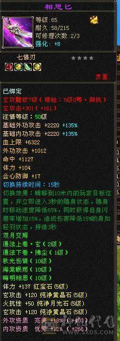 此价格不带短币双刺，不带拼10和外功附体，但是带飓风