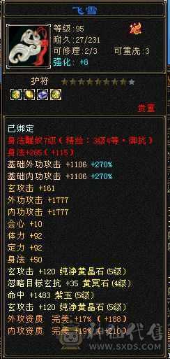 此价格不带短币双刺，不带拼10和外功附体，但是带飓风