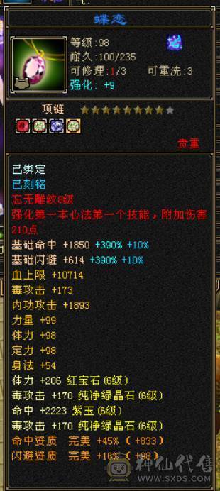 『晴天推荐』6神玄武增伤 满6减 冰火毒三修 9雕文 新雕文5 6级 带兽灵宝宝 无敌丹盟会10+6 乌骓坐骑