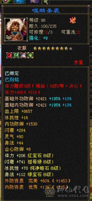 『晴天推荐』6神玄武增伤 满6减 冰火毒三修 9雕文 新雕文5 6级 带兽灵宝宝 无敌丹盟会10+6 乌骓坐骑