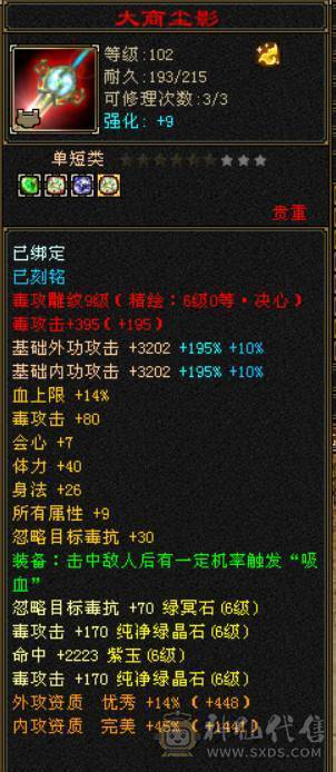 『晴天推荐』6神玄武增伤 满6减 冰火毒三修 9雕文 新雕文5 6级 带兽灵宝宝 无敌丹盟会10+6 乌骓坐骑