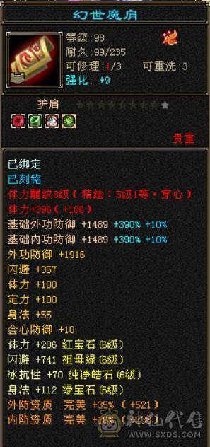 『晴天推荐』6神玄武增伤 满6减 冰火毒三修 9雕文 新雕文5 6级 带兽灵宝宝 无敌丹盟会10+6 乌骓坐骑