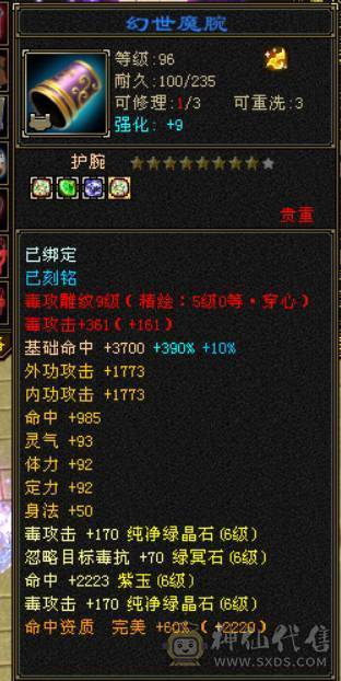 『晴天推荐』6神玄武增伤 满6减 冰火毒三修 9雕文 新雕文5 6级 带兽灵宝宝 无敌丹盟会10+6 乌骓坐骑