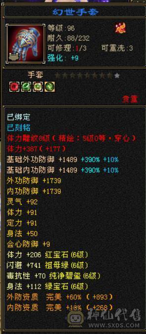 『晴天推荐』6神玄武增伤 满6减 冰火毒三修 9雕文 新雕文5 6级 带兽灵宝宝 无敌丹盟会10+6 乌骓坐骑