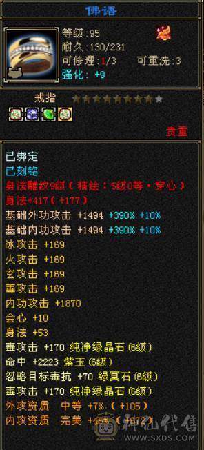 『晴天推荐』6神玄武增伤 满6减 冰火毒三修 9雕文 新雕文5 6级 带兽灵宝宝 无敌丹盟会10+6 乌骓坐骑
