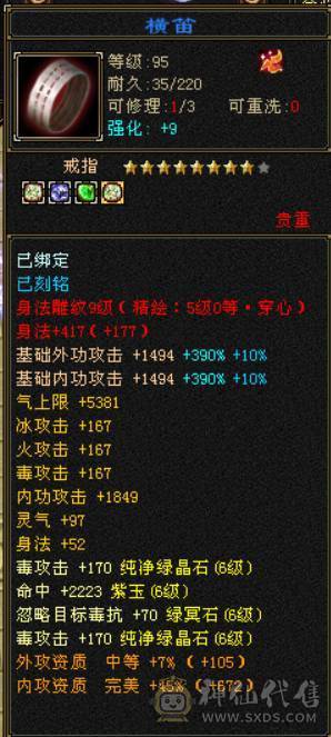 『晴天推荐』6神玄武增伤 满6减 冰火毒三修 9雕文 新雕文5 6级 带兽灵宝宝 无敌丹盟会10+6 乌骓坐骑