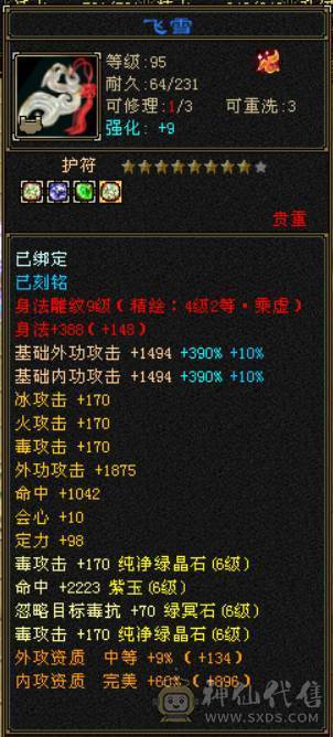 『晴天推荐』6神玄武增伤 满6减 冰火毒三修 9雕文 新雕文5 6级 带兽灵宝宝 无敌丹盟会10+6 乌骓坐骑