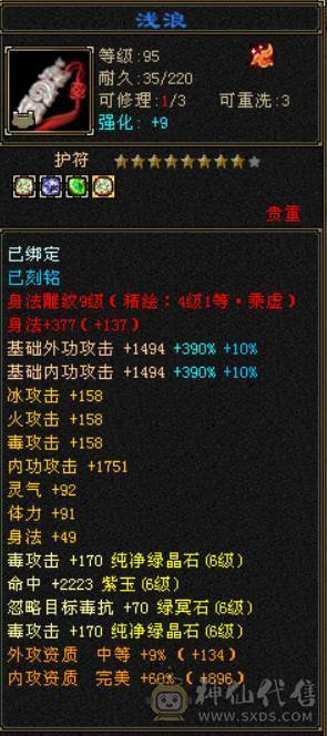 『晴天推荐』6神玄武增伤 满6减 冰火毒三修 9雕文 新雕文5 6级 带兽灵宝宝 无敌丹盟会10+6 乌骓坐骑