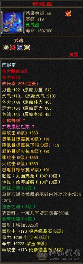 『晴天推荐』6神玄武增伤 满6减 冰火毒三修 9雕文 新雕文5 6级 带兽灵宝宝 无敌丹盟会10+6 乌骓坐骑