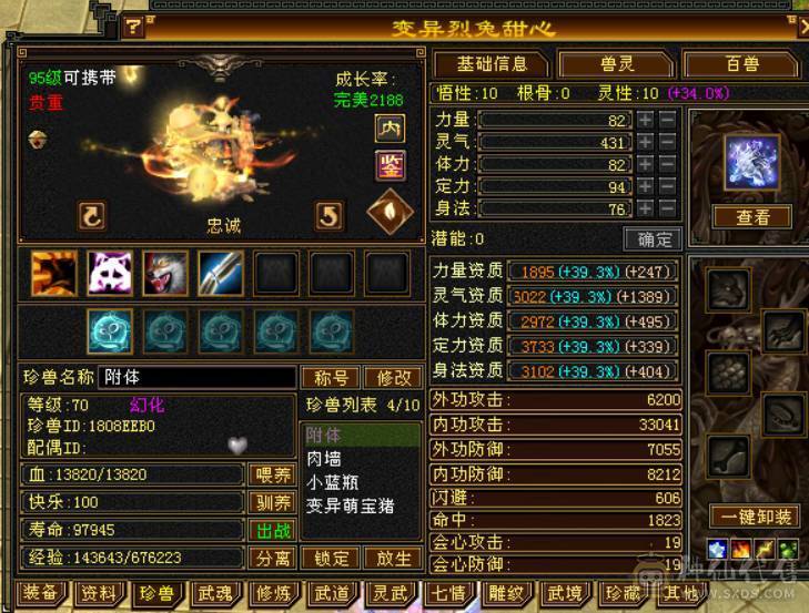 『晴天推荐』6神玄武增伤 满6减 冰火毒三修 9雕文 新雕文5 6级 带兽灵宝宝 无敌丹盟会10+6 乌骓坐骑