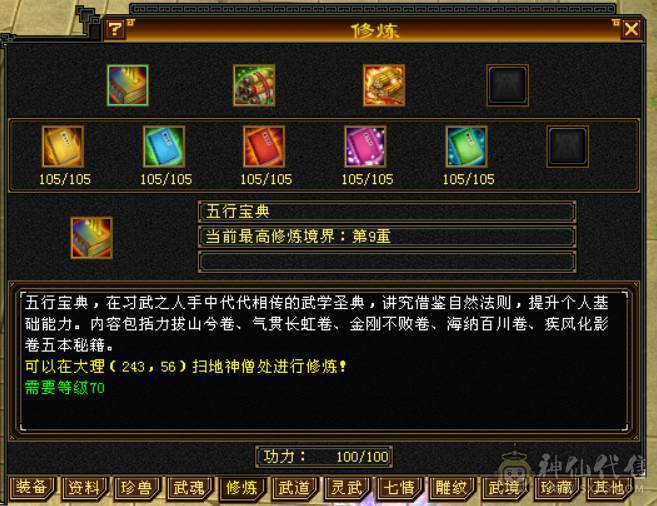 『晴天推荐』6神玄武增伤 满6减 冰火毒三修 9雕文 新雕文5 6级 带兽灵宝宝 无敌丹盟会10+6 乌骓坐骑