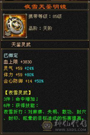『晴天推荐』6神玄武增伤 满6减 冰火毒三修 9雕文 新雕文5 6级 带兽灵宝宝 无敌丹盟会10+6 乌骓坐骑