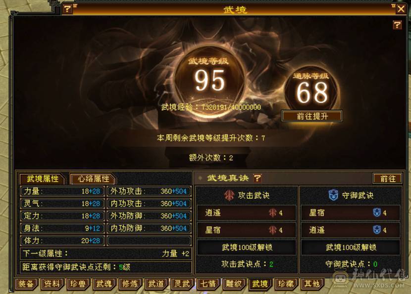 『晴天推荐』6神玄武增伤 满6减 冰火毒三修 9雕文 新雕文5 6级 带兽灵宝宝 无敌丹盟会10+6 乌骓坐骑
