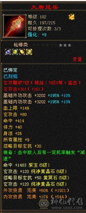 精品5少林，377会防，75万血，5.2命中