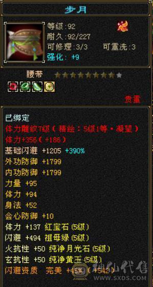 精品5少林，377会防，75万血，5.2命中