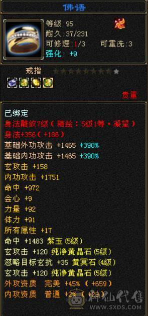 精品5少林，377会防，75万血，5.2命中