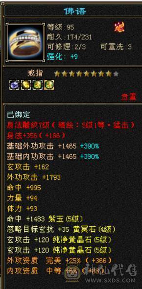 精品5少林，377会防，75万血，5.2命中