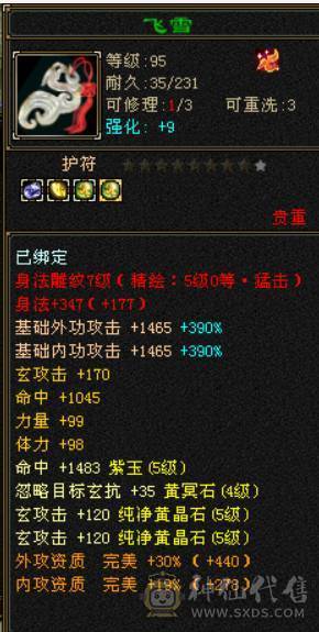 精品5少林，377会防，75万血，5.2命中