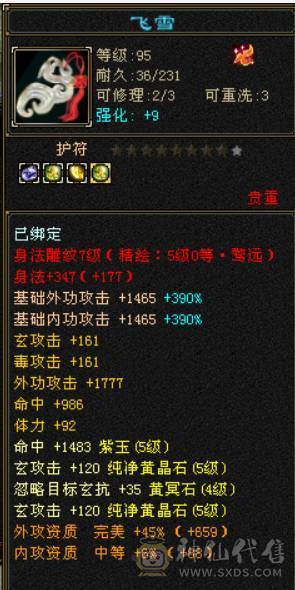 精品5少林，377会防，75万血，5.2命中